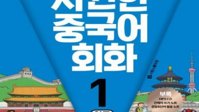 🗣️ 시원한중국어회화 솔직 후기! 득템 기회 놓치지 마세요! 🇨🇳