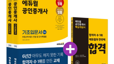 맘 편히 합격! 내돈내산 공인중개사 책 추천 후기! ✨